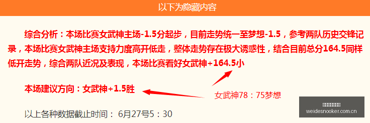 恩瓦内里留,队呼声高,阿尔特塔强,伟德国际斯诺克,斯诺克赛事平台,台球赛事资讯,斯诺克比赛赛程,斯诺克赛事信息